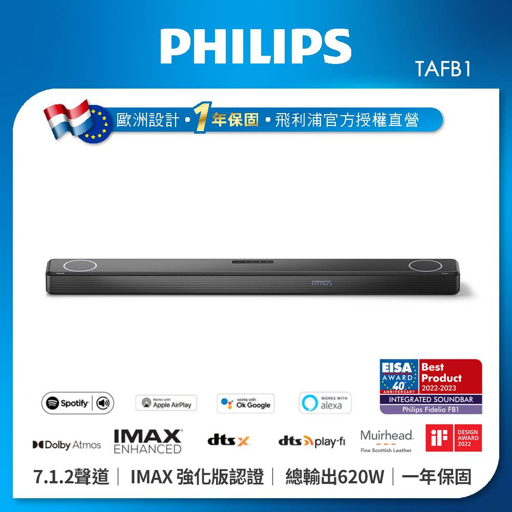 【Philips 飛利浦】 TAFB1 藍牙聲霸Soundbar 7.1.2 搭配內建重低音喇叭