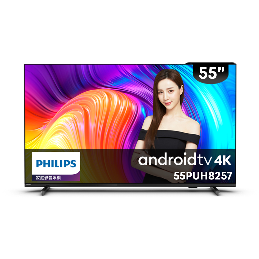 【Philips 飛利浦】55型 4K Android11 聯網液晶顯示器 (55PUH8257)