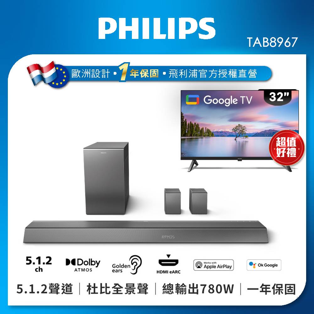 【Philips 飛利浦】TAB8967+32PHH6509 促銷影音組合