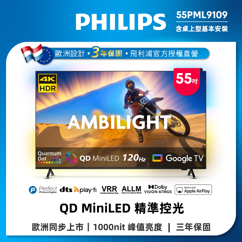 【Philips 飛利浦】55型 4K QD Mini LED 144Hz VRR Google TV 智慧顯示器 (55PML9109)加贈聲霸TAB4288