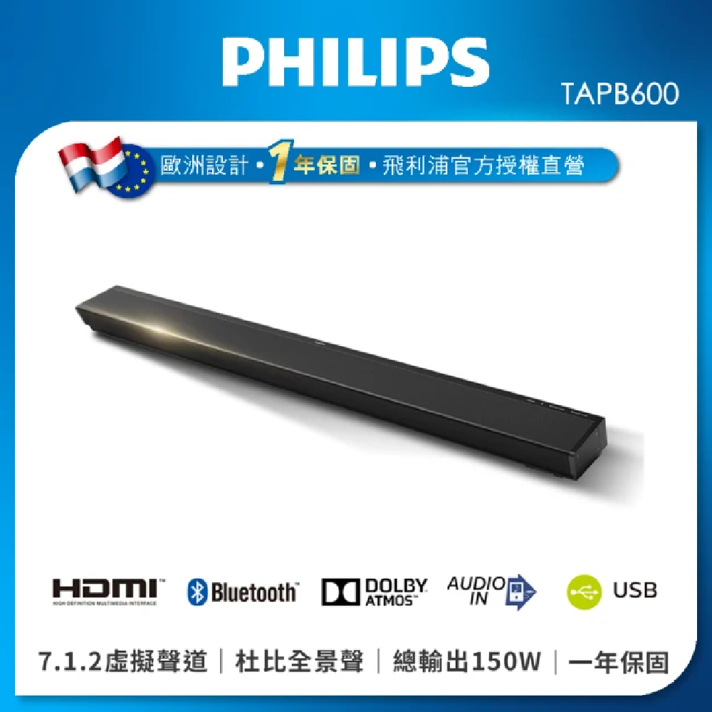 【Philips 飛利浦】 TAPB600  2.0聲道聲霸 Soundbar
