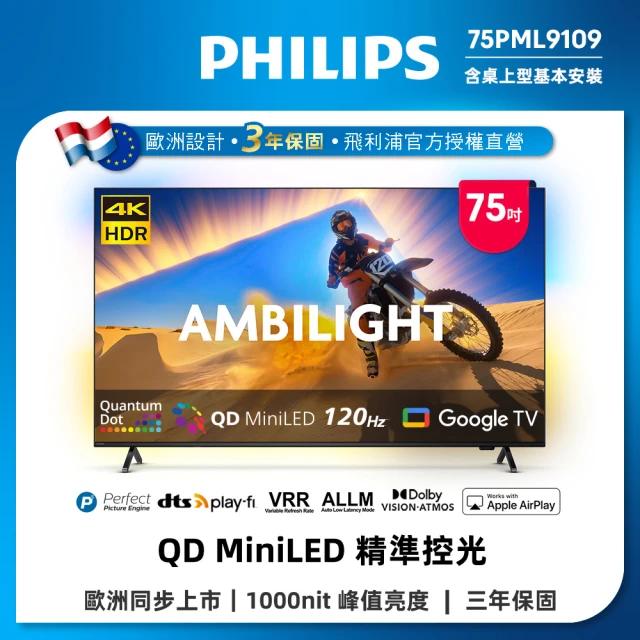 【Philips 飛利浦】75型 4K QD Mini LED 144Hz VRR Google TV 智慧顯示器 (75PML9109)加贈聲霸TAB4288